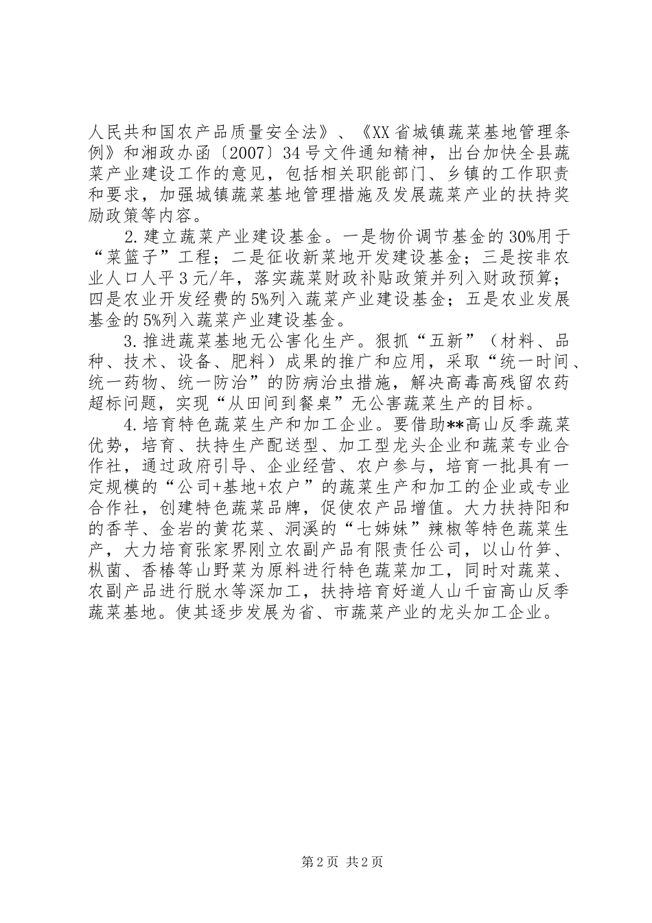 蔬菜产业发展建议思考_第2页