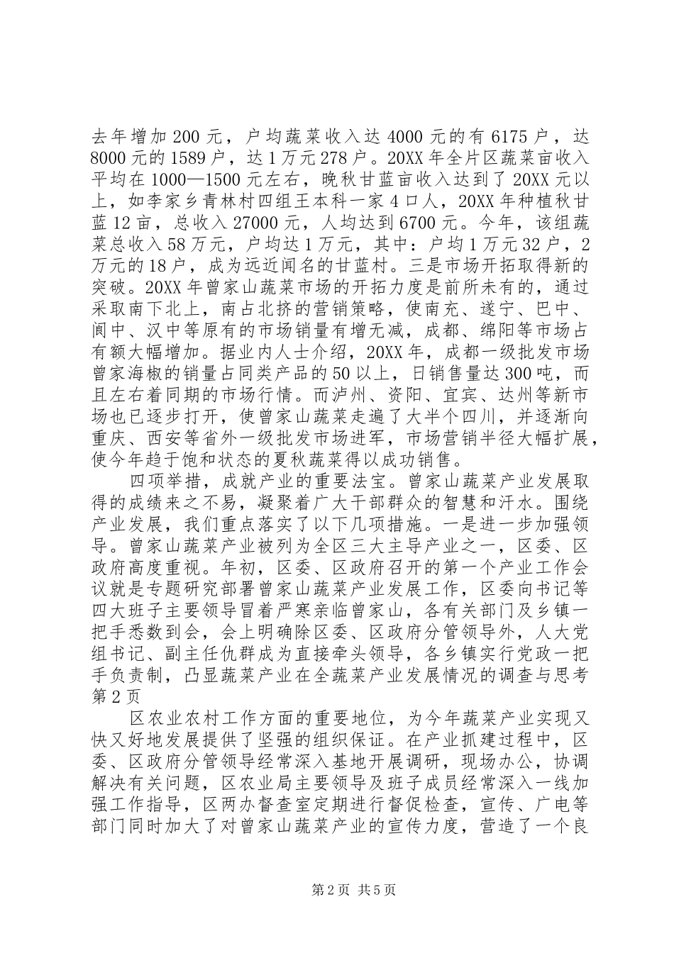 蔬菜产业发展情况的调查与思考_第2页