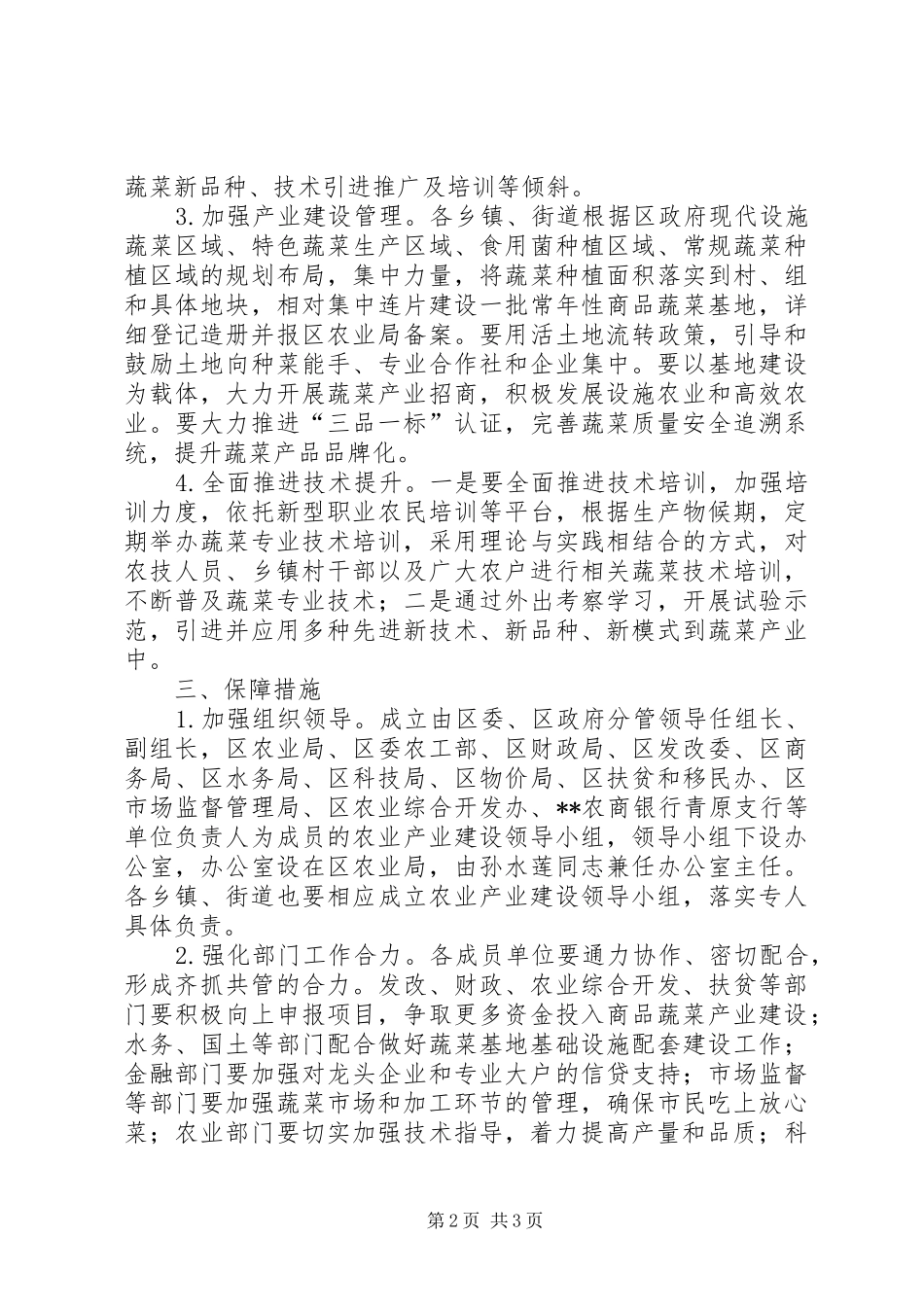 蔬菜产业发展实施意见_第2页