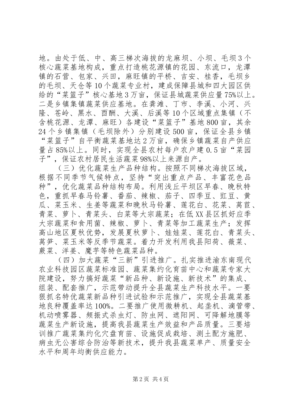 蔬菜产业发展体系健全工作措施_第2页