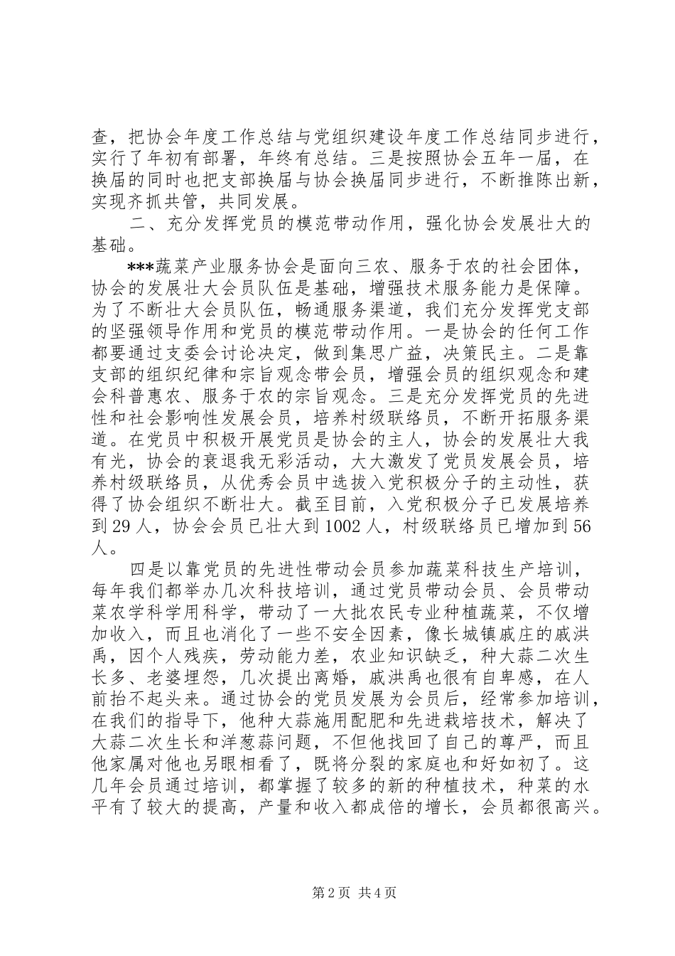 蔬菜产业服务协会党建调研汇报材料_第2页