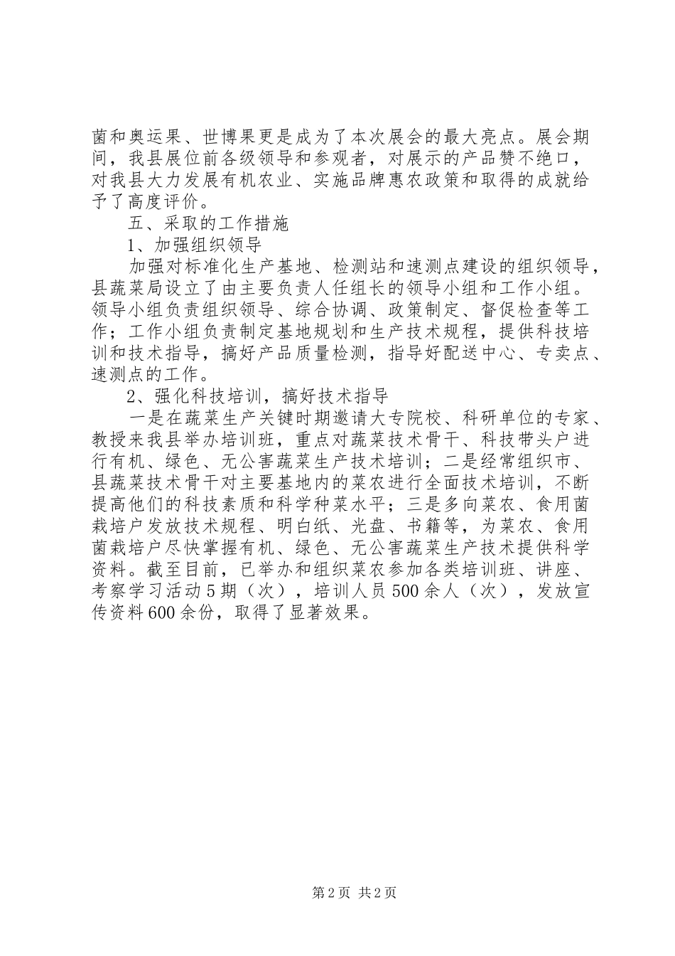 蔬菜产业季度工作总结_第2页