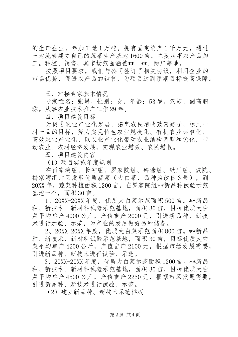 蔬菜产业项目申报书_第2页