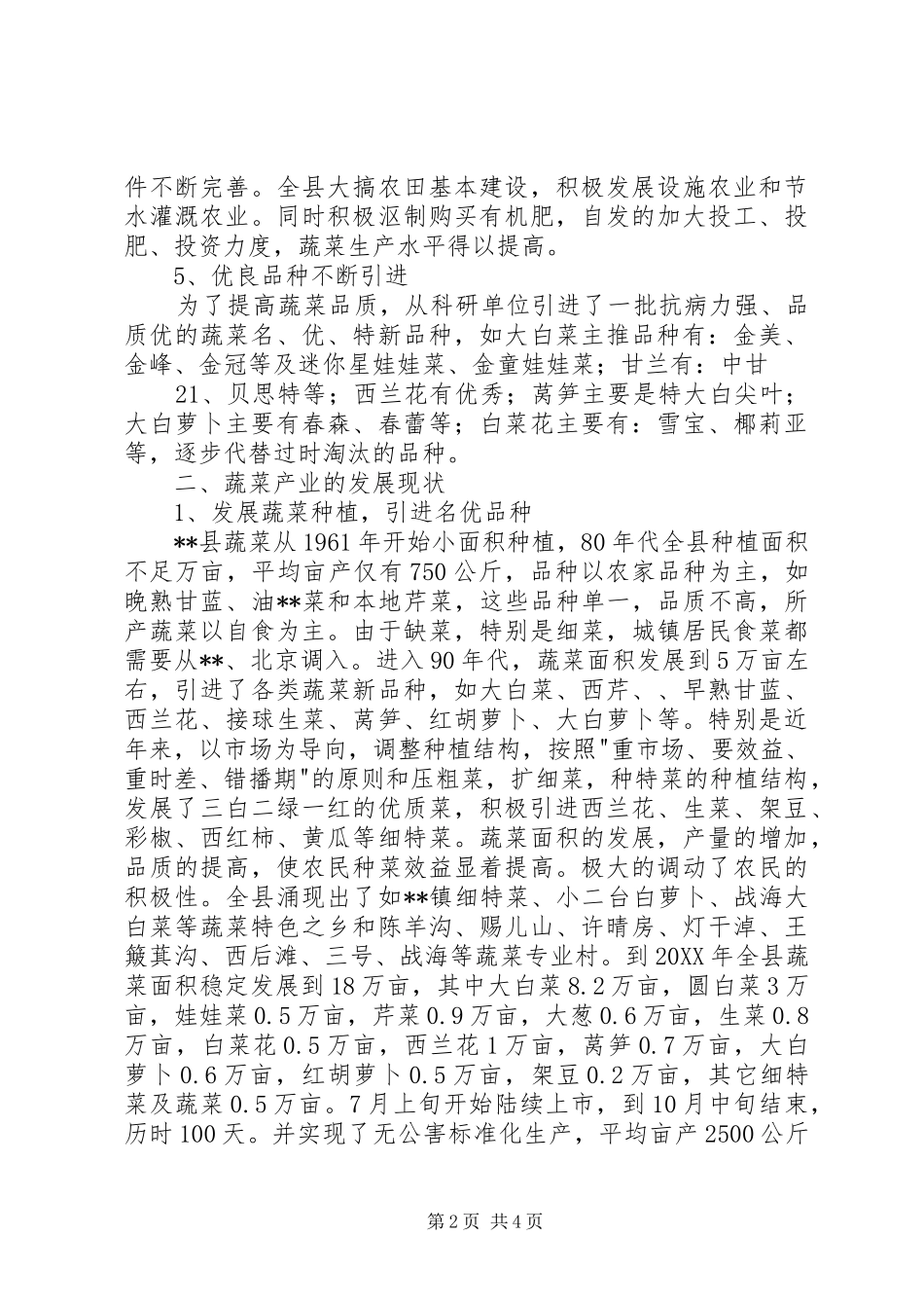 蔬菜产业园建设工作总结_第2页