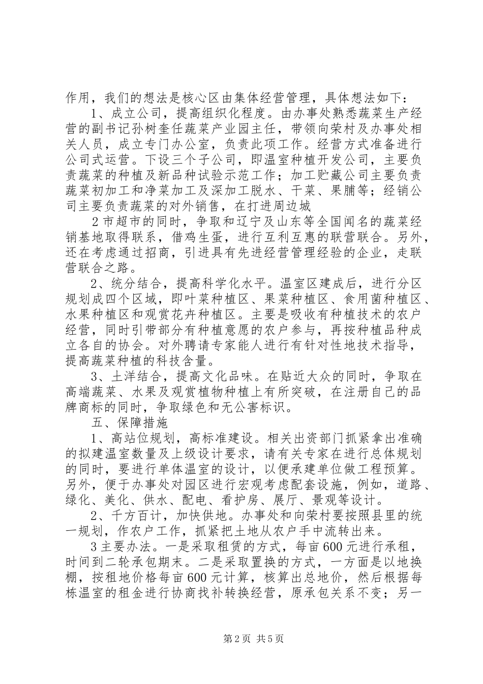 蔬菜产业园建设情况汇报_第2页