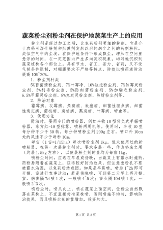 蔬菜粉尘剂粉尘剂在保护地蔬菜生产上的应用