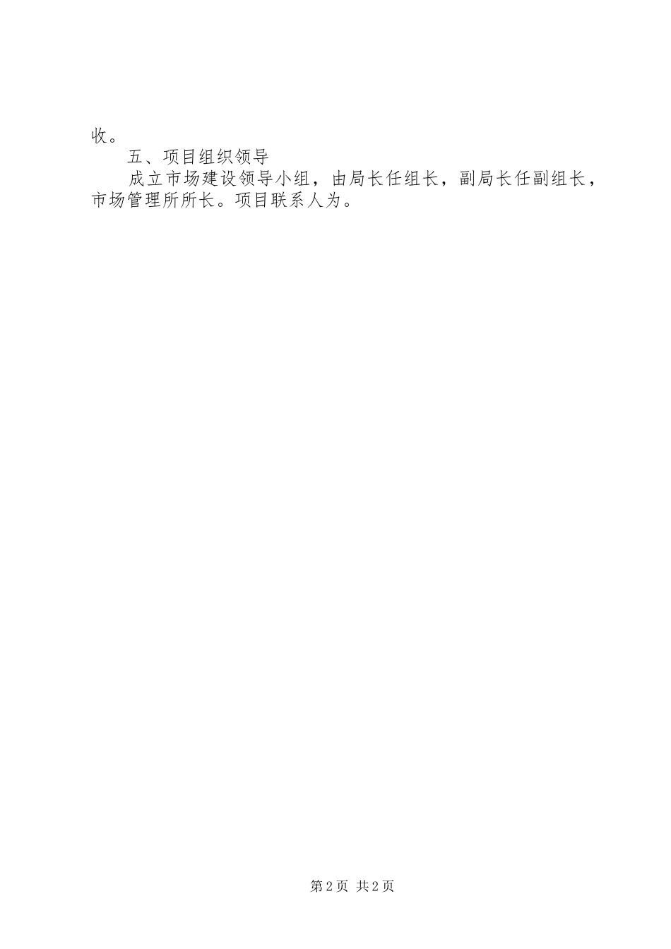 蔬菜副食品市场建设方案_第2页