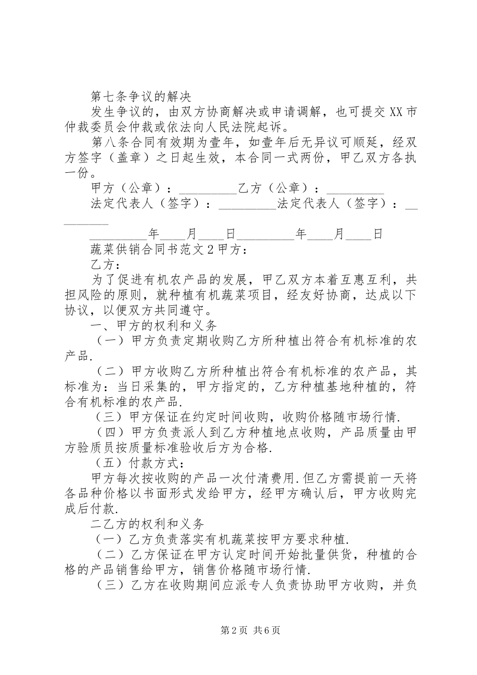 蔬菜供销合同书样本_第2页