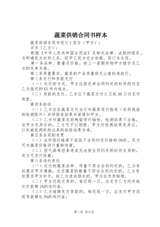 蔬菜供销合同书样本