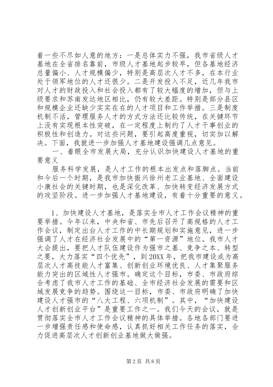 蔬菜基地建设推进会上的致辞_第2页