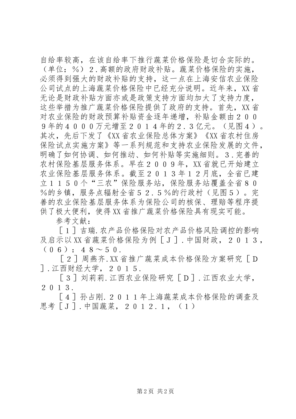 蔬菜价格保险可推广性分析_第2页