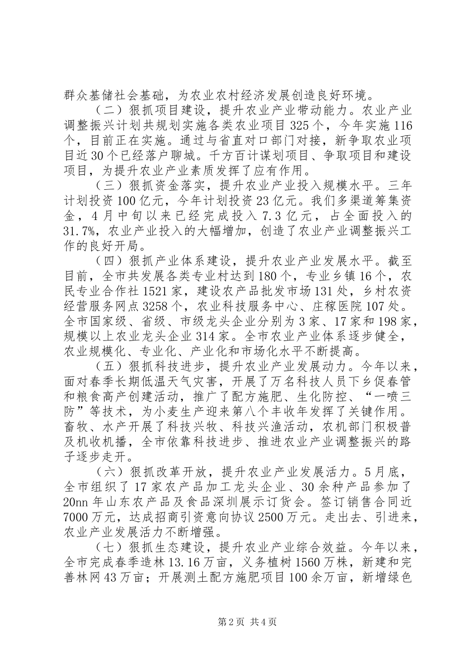 蔬菜生产半年工作总结_第2页