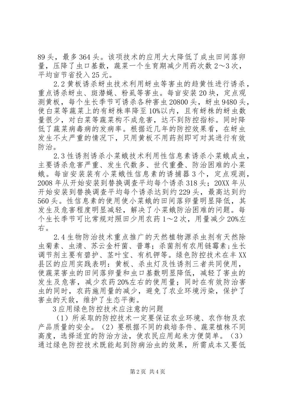 蔬菜生产绿色控制方法_第2页