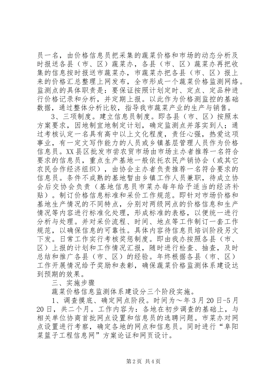 蔬菜实施方案篇_第2页