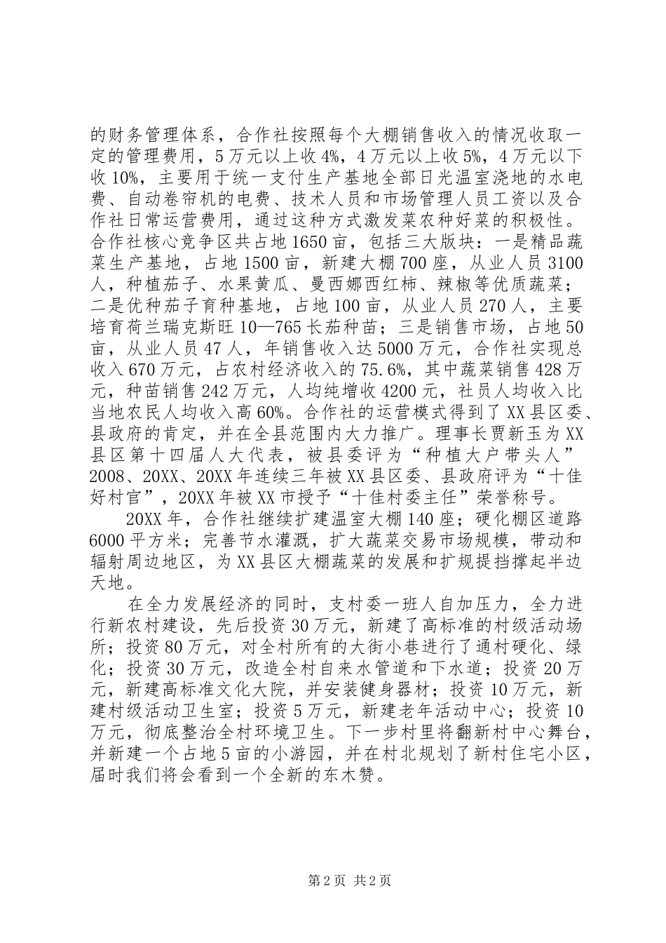 蔬菜一村一品典型材料_第2页