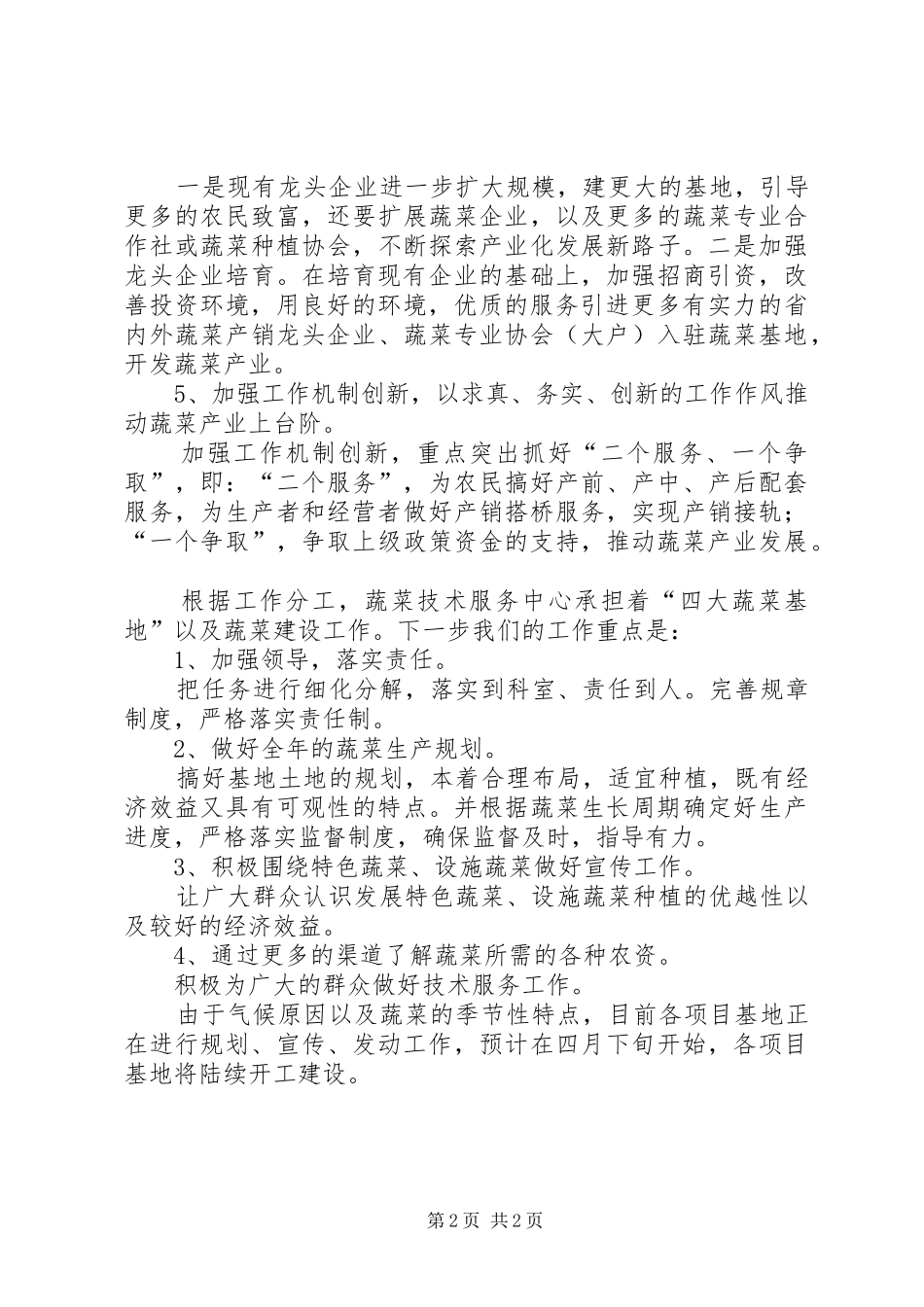 蔬菜中心工作计划_第2页