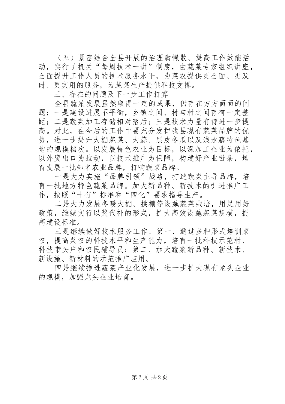 蔬菜中心基地建设工作总结_第2页