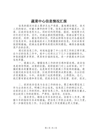 蔬菜中心信息情况汇报