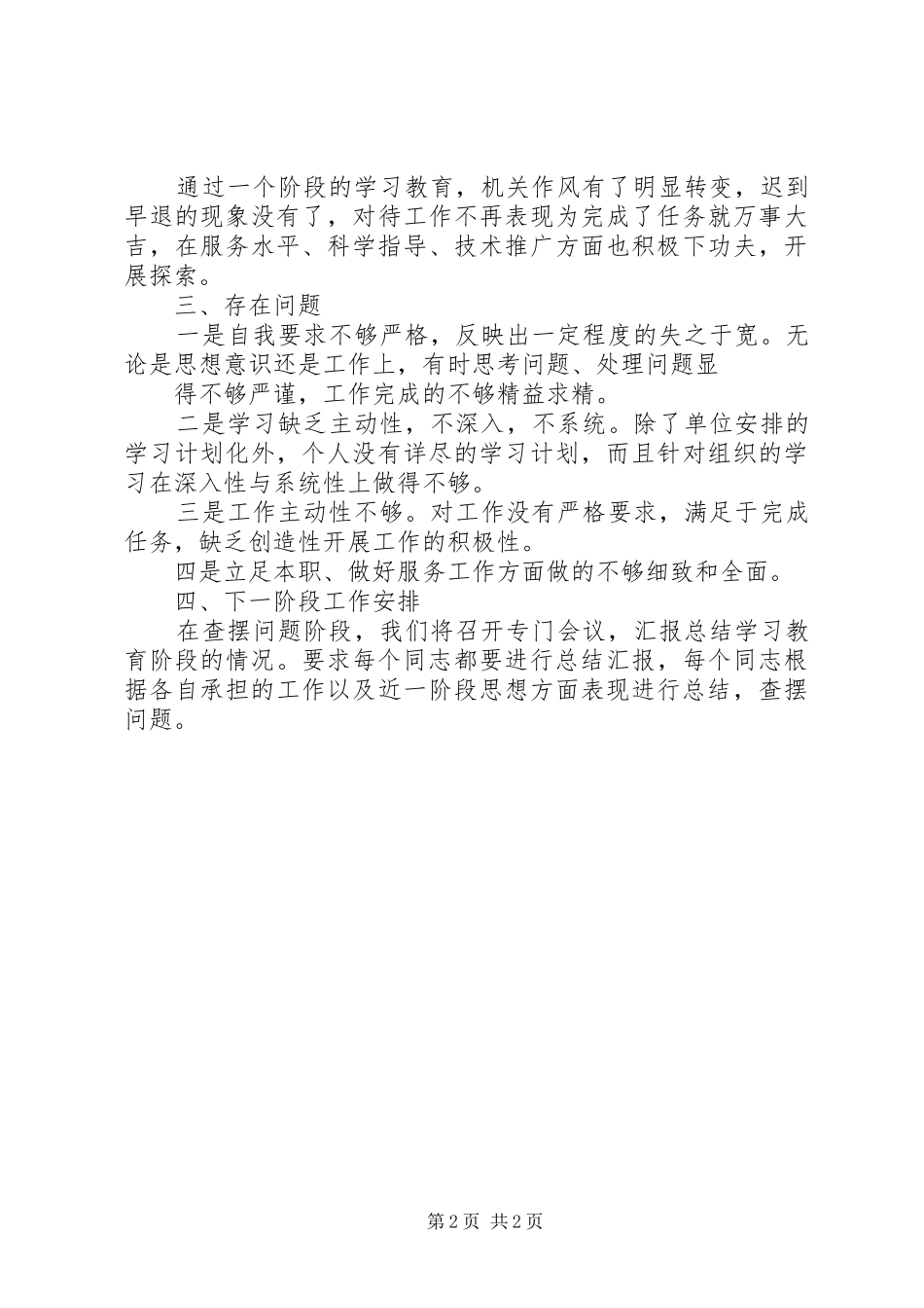 蔬菜中心治理庸懒散工作总结_第2页