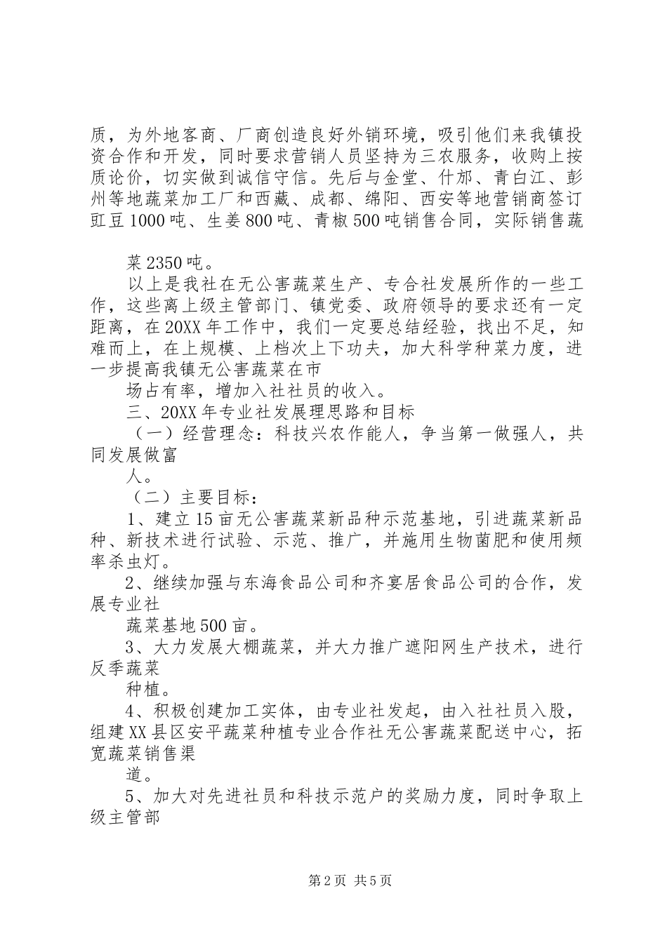 蔬菜种植专业合作社工作总结_第2页