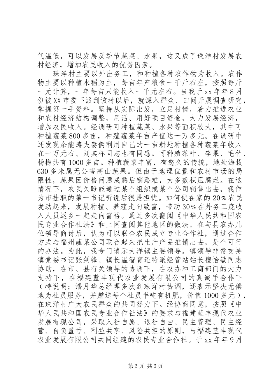 蔬果专业合作社工作总结_第2页