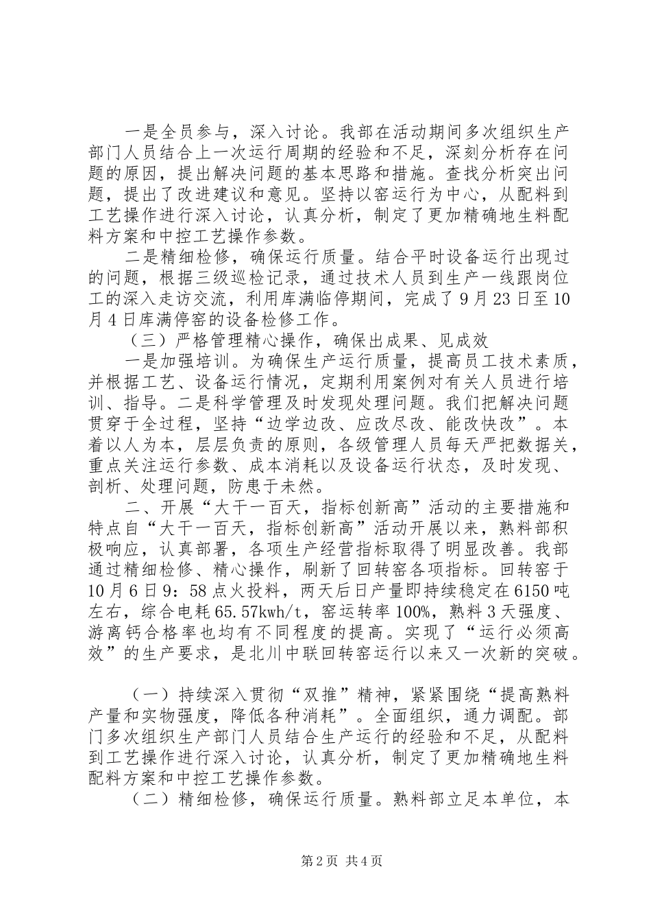 熟料部大干一百天指标创新高活动总结_第2页