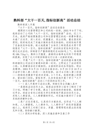 熟料部大干一百天指标创新高活动总结