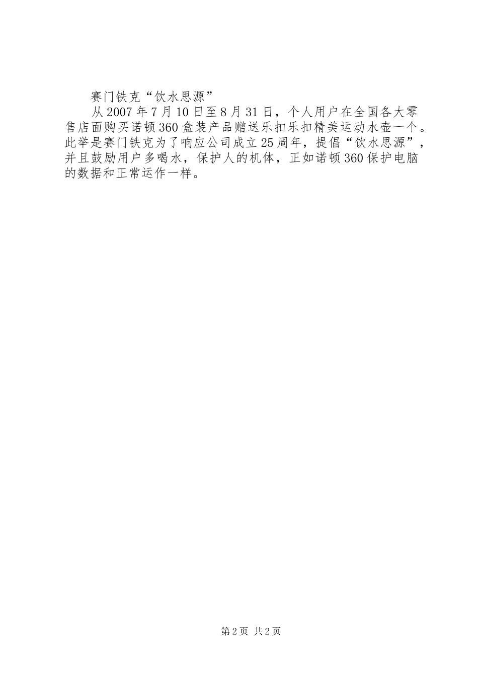 暑促其他暑促信息_第2页