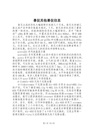 暑促其他暑促信息