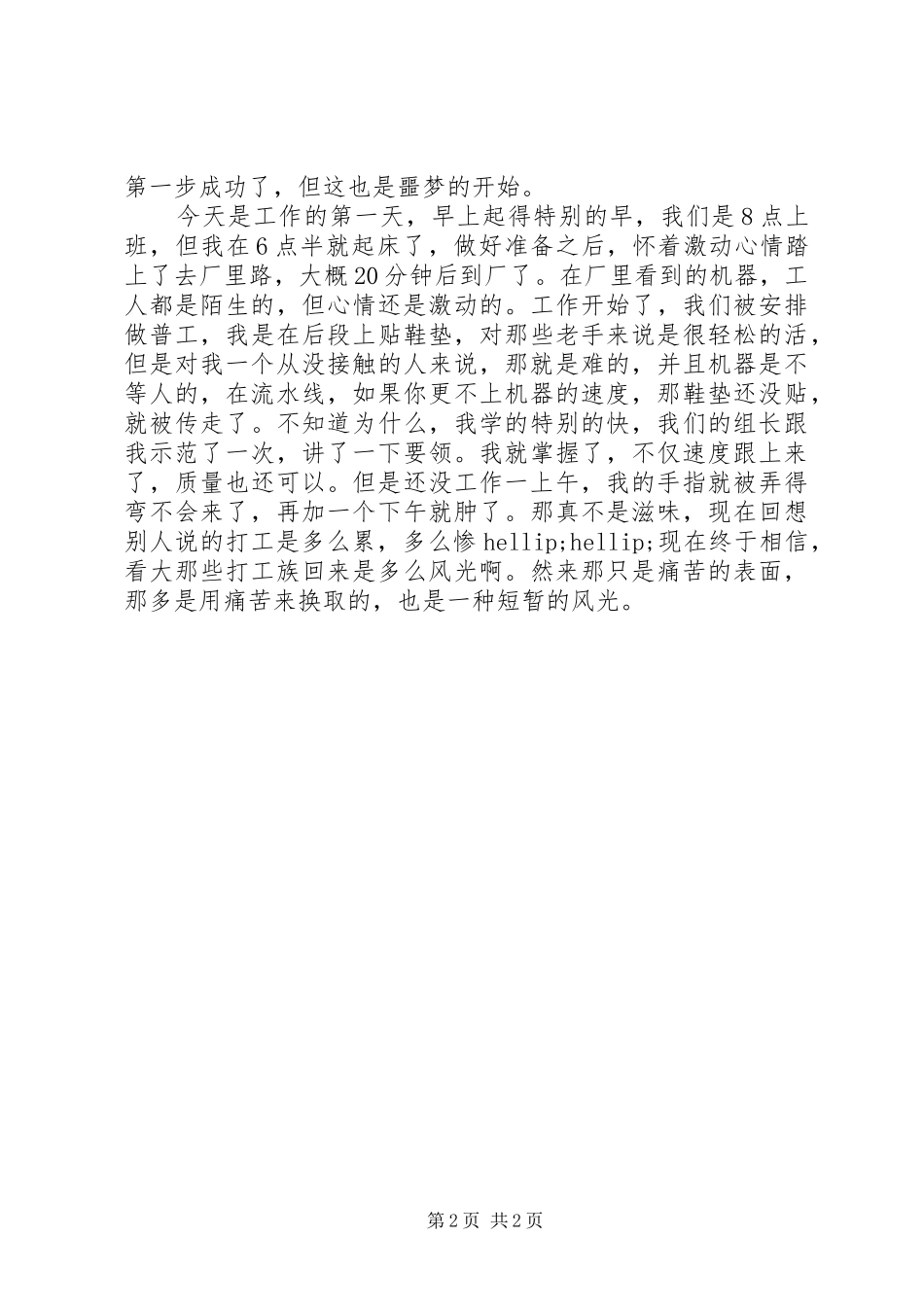 暑假打工实践报告总结_第2页