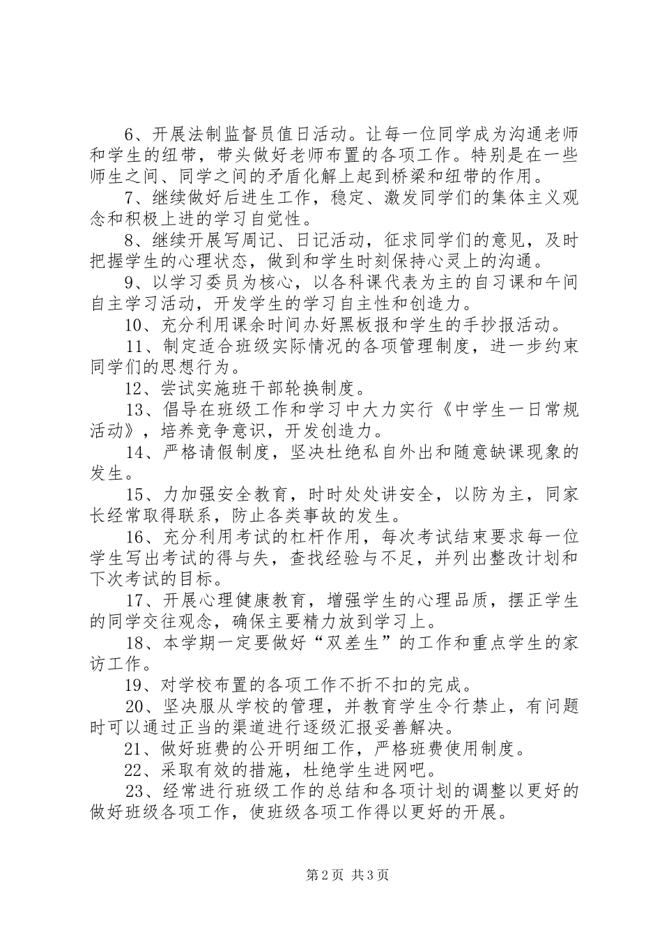 暑假过后秋季班主任工作计划_第2页
