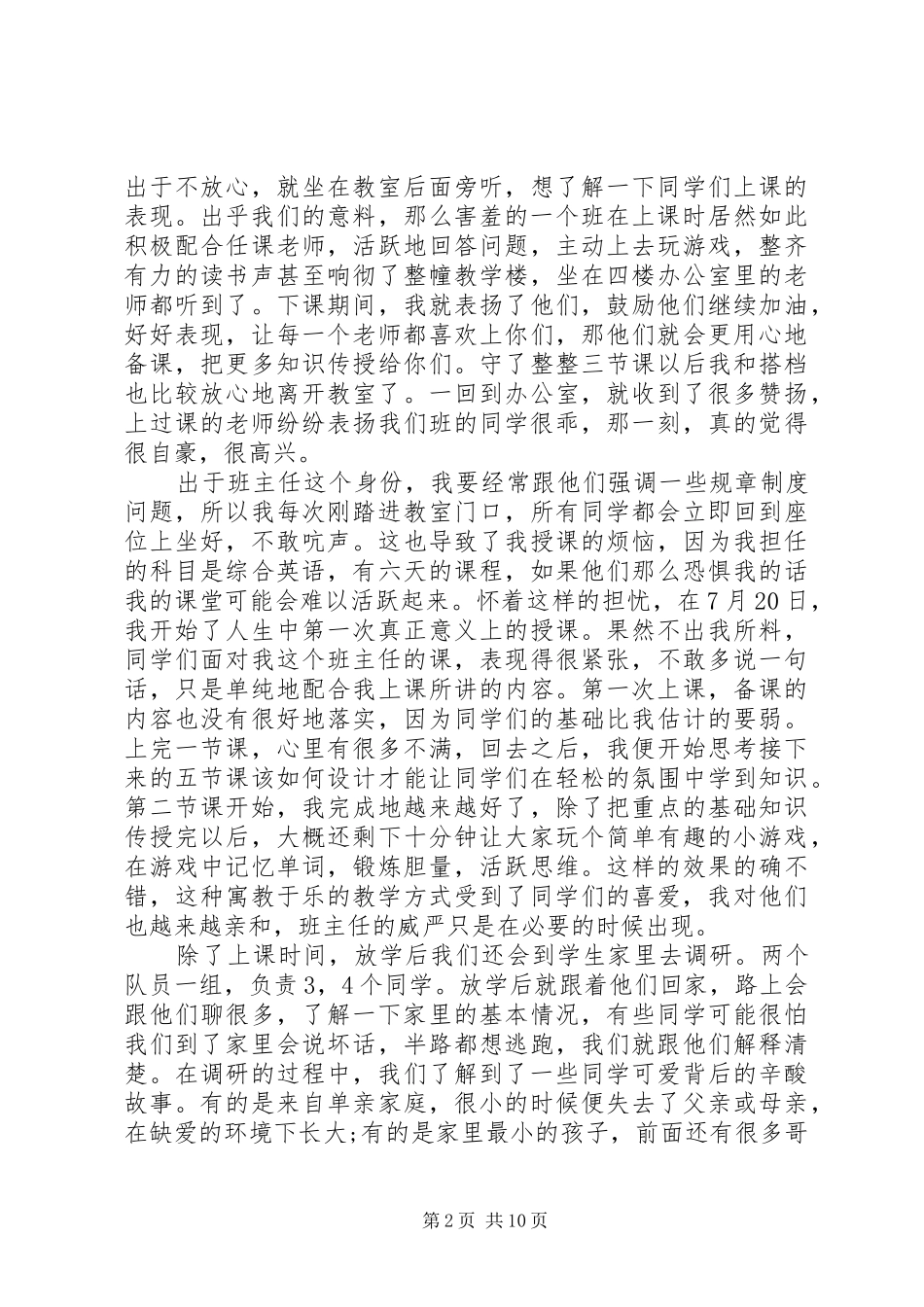 暑假三下乡社会实践活动心得体会_第2页