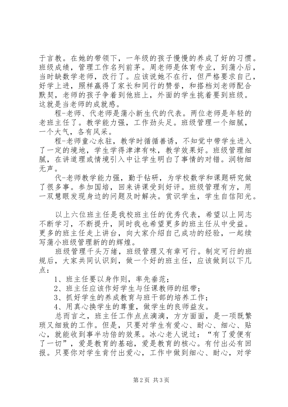 暑期班主任论坛总结_第2页