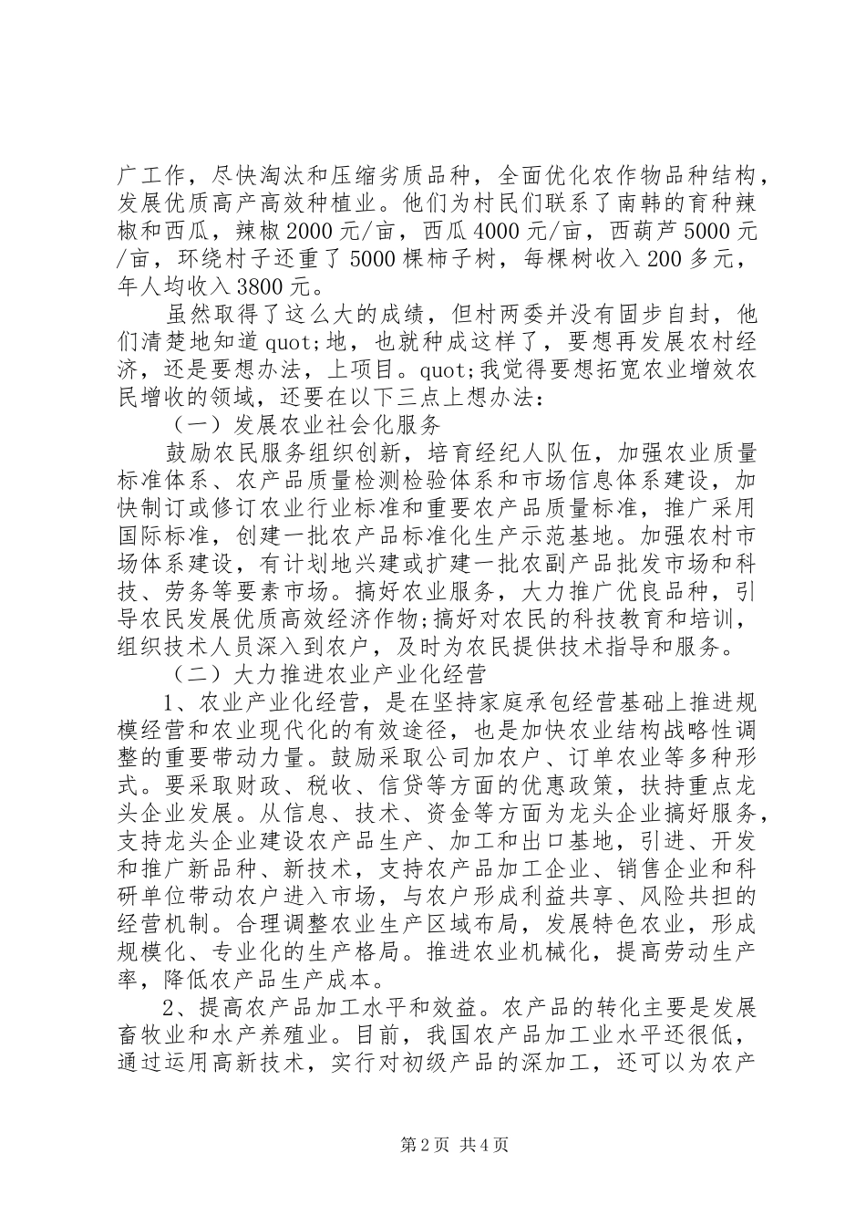 暑期三下乡社会实践报告_第2页