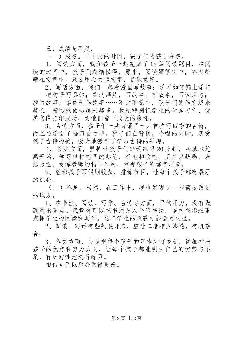 暑期语文兴趣班工作总结_第2页