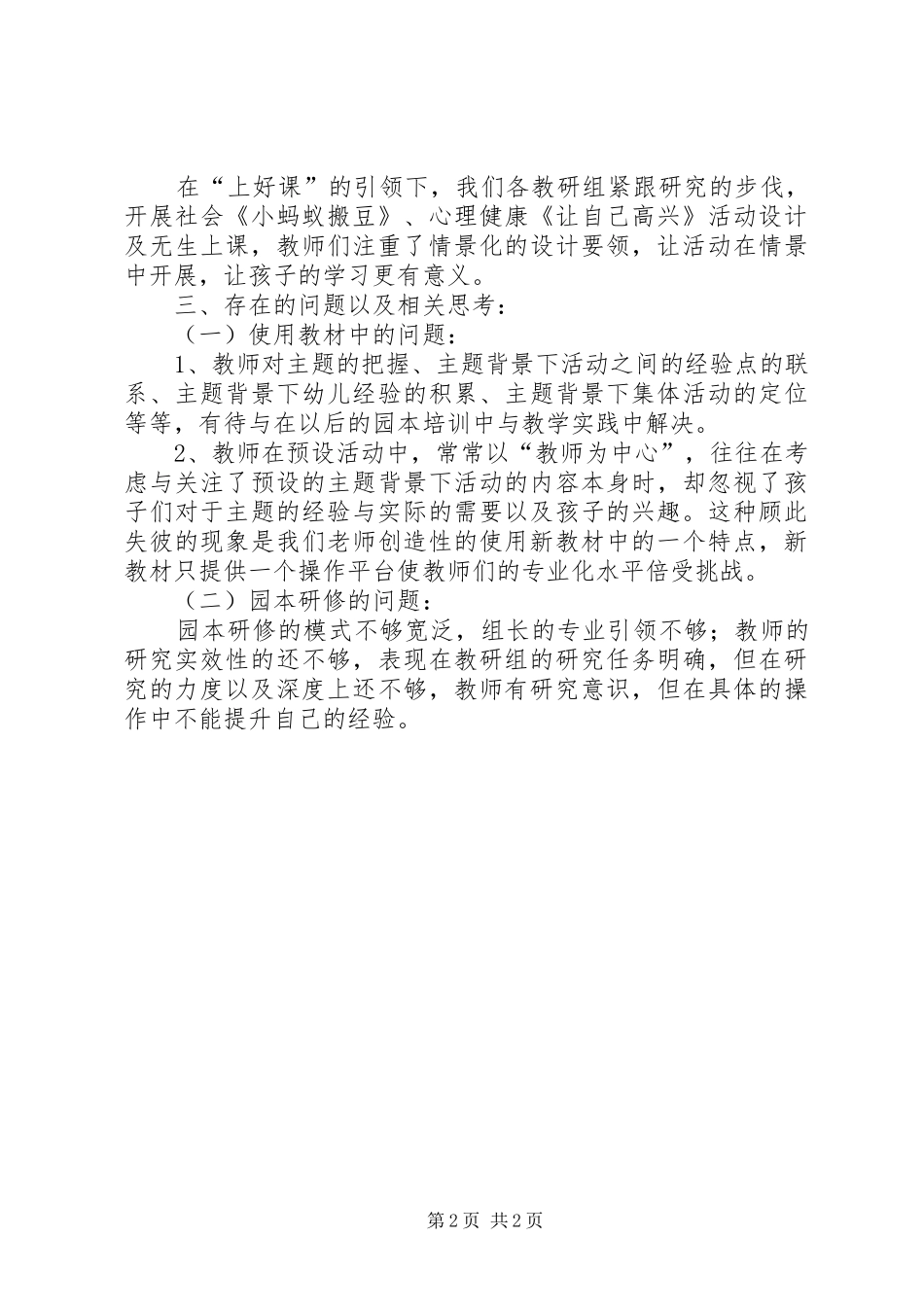 暑期园本培训的工作总结_第2页