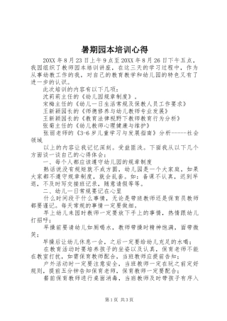 暑期园本培训心得