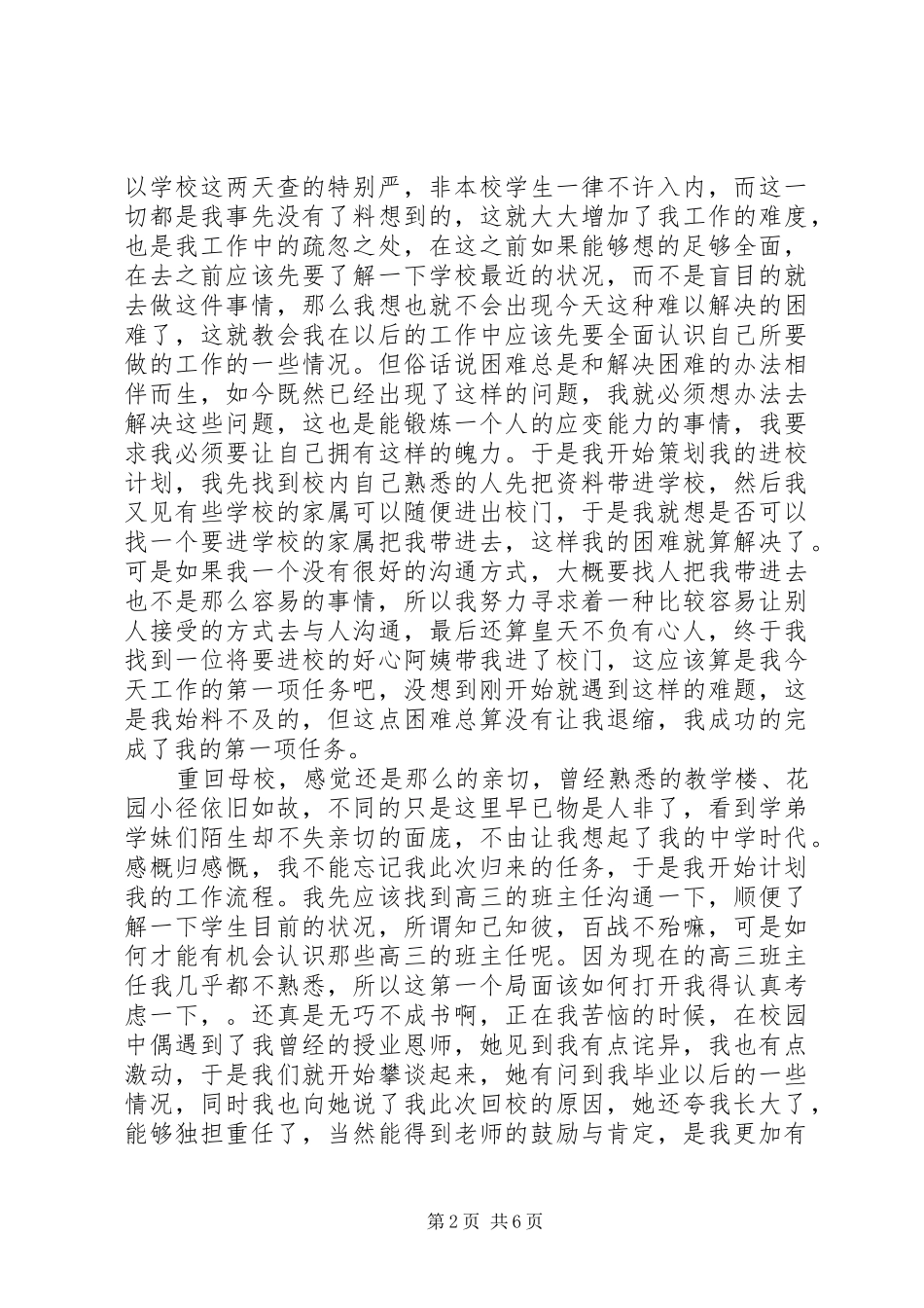 暑期招生社会实践报告范文_第2页