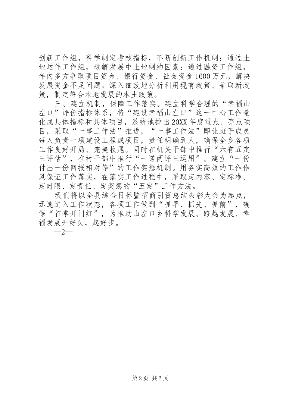 署名文章工作总结_第2页