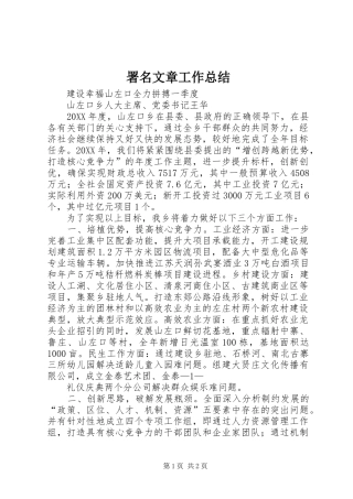 署名文章工作总结