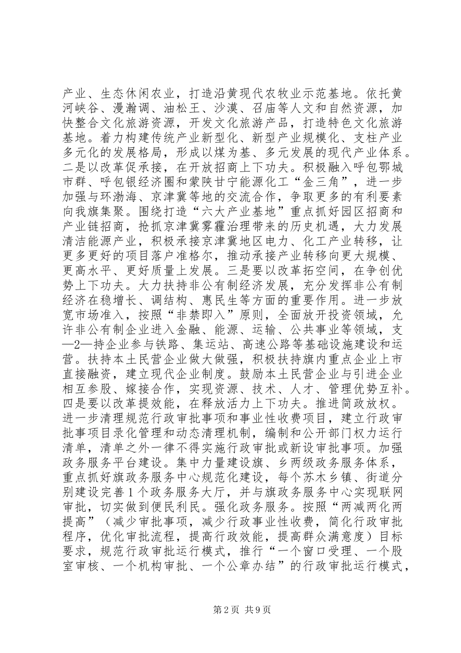 署名文章全面的深化改革是推动转型发展的根本动力鄂尔多斯工作第三期定_第2页