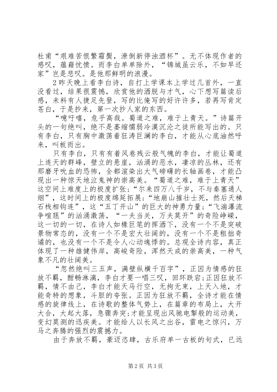 蜀道难的读后感_第2页