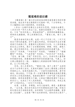 蜀道难的读后感