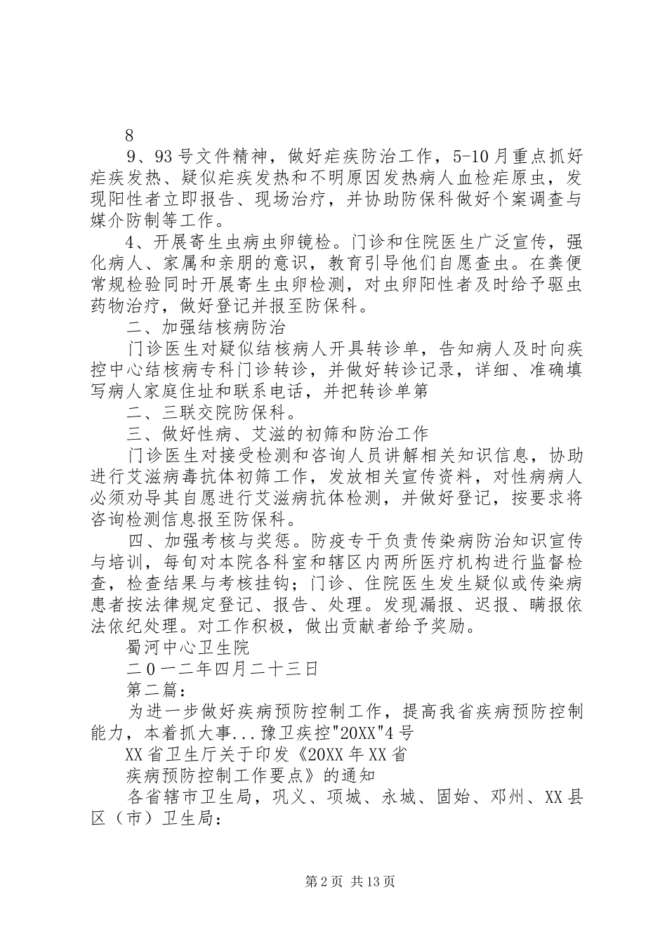 蜀河中心卫生院加强医防协作做好疾病预防控制工作_第2页