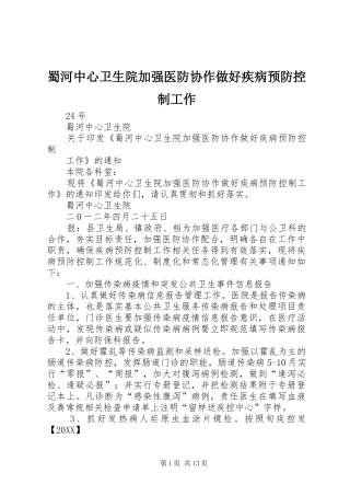蜀河中心卫生院加强医防协作做好疾病预防控制工作