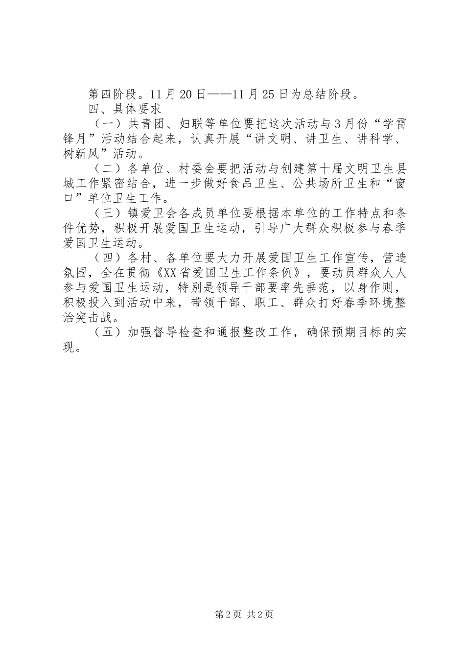 鼠害联防工作计划_第2页