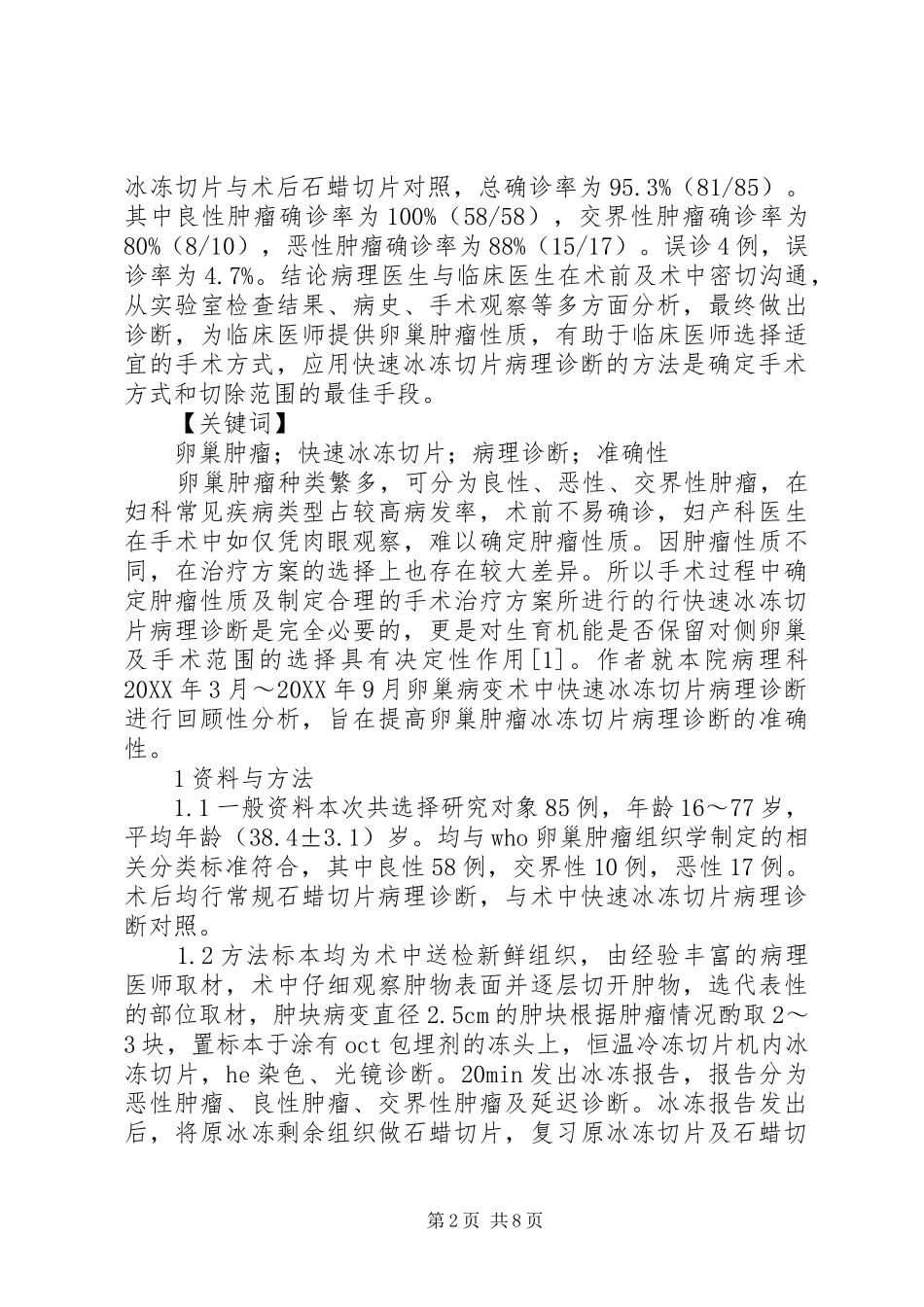 术中冰冻病理工作制度_第2页