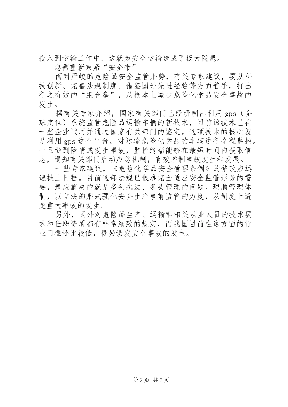 束紧危险化学品的安全带_第2页