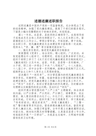 述德述廉述职报告