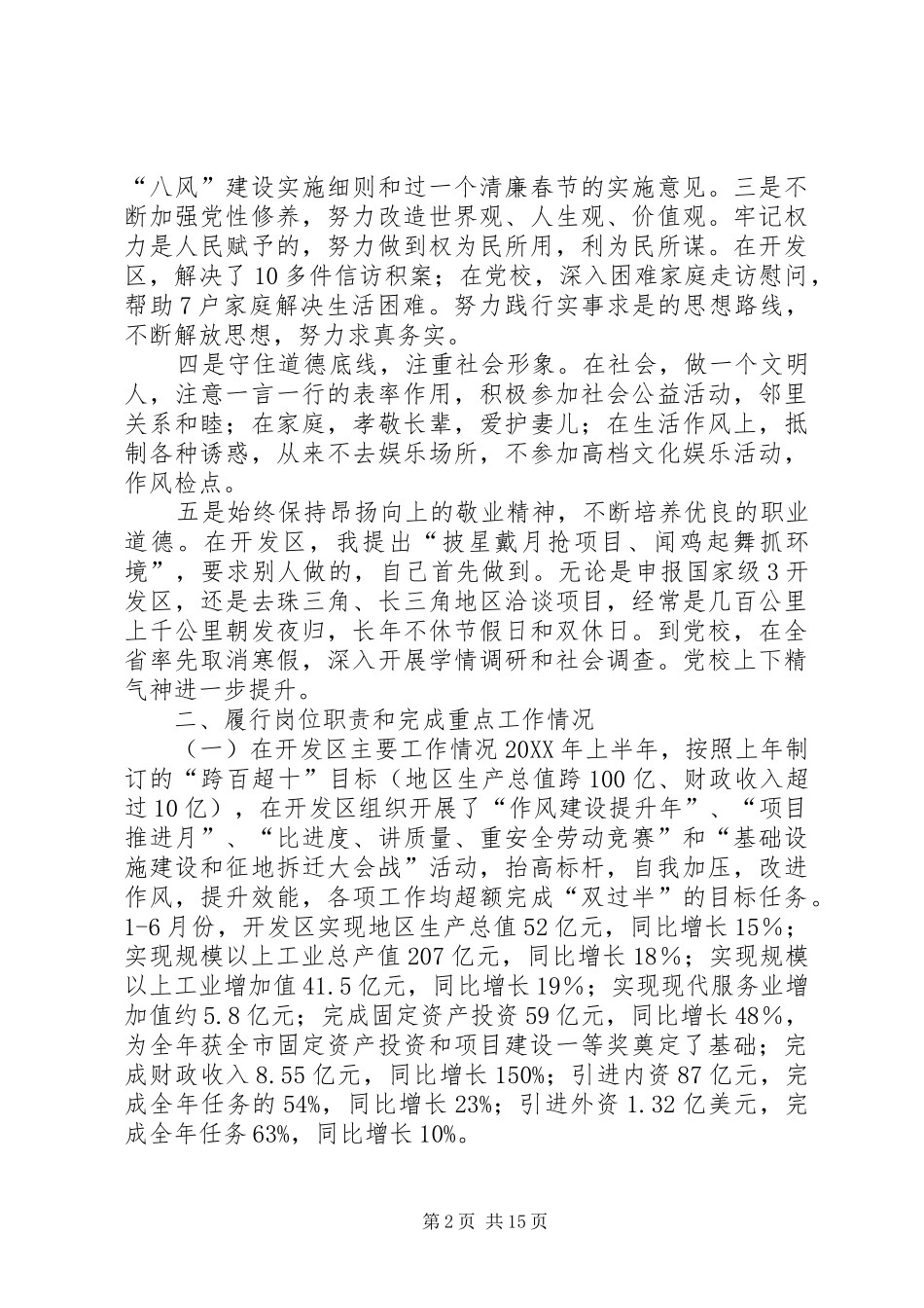 述德述责述廉报告_第2页